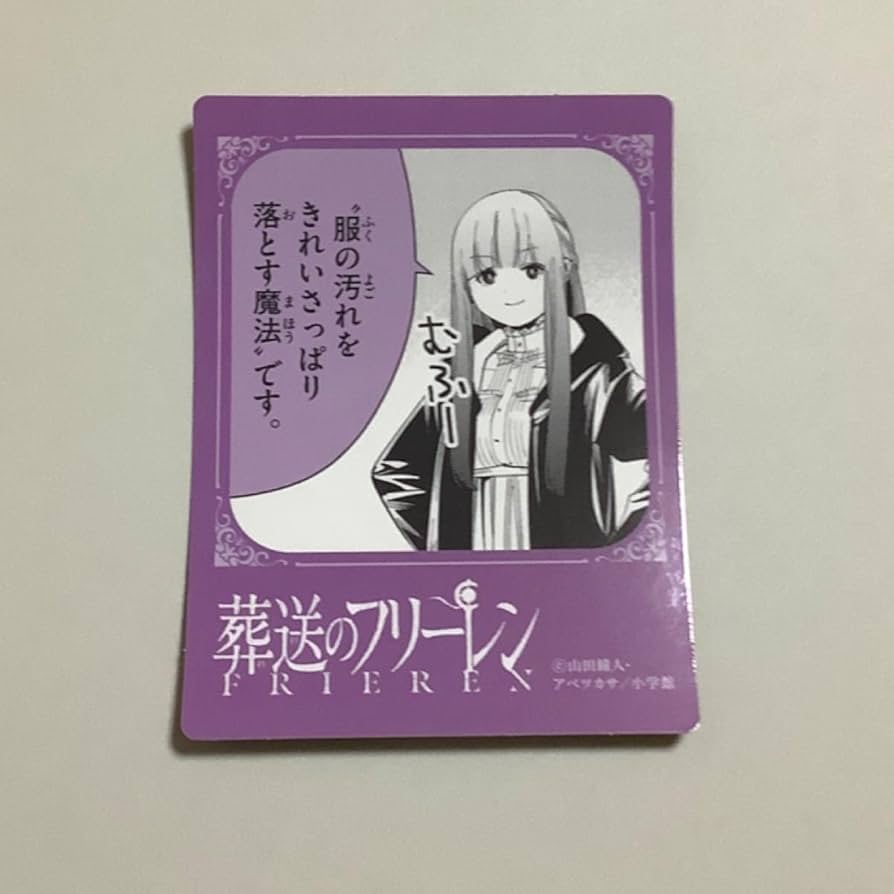 Amazon.co.jp: 葬送のフリーレン 13巻 特典 バズコマステッカー